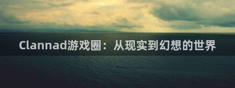新宝GG官网的奇趣腾讯是真的吗吗